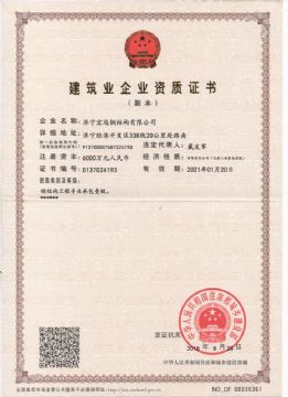 点击查看详细信息<br>标题：企业资质证书 阅读次数：2127