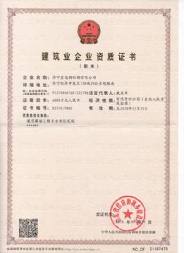点击查看详细信息<br>标题：幕墙资质证书 阅读次数：2718