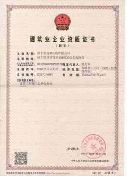 点击查看详细信息<br>标题：建筑资质证书 阅读次数：2245