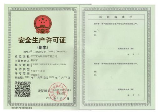 点击查看详细信息<br>标题：安全生产许可证 阅读次数：1568